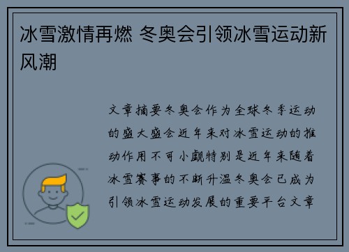 冰雪激情再燃 冬奥会引领冰雪运动新风潮
