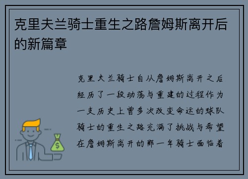 克里夫兰骑士重生之路詹姆斯离开后的新篇章