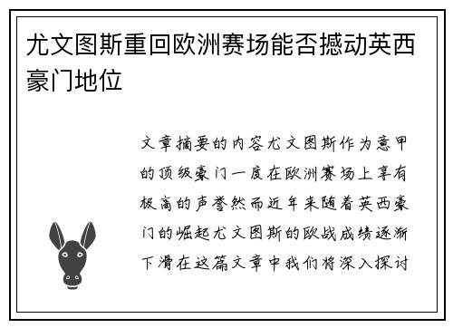 尤文图斯重回欧洲赛场能否撼动英西豪门地位