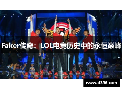 Faker传奇：LOL电竞历史中的永恒巅峰