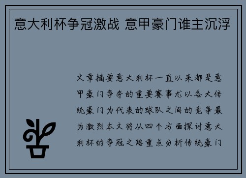 意大利杯争冠激战 意甲豪门谁主沉浮