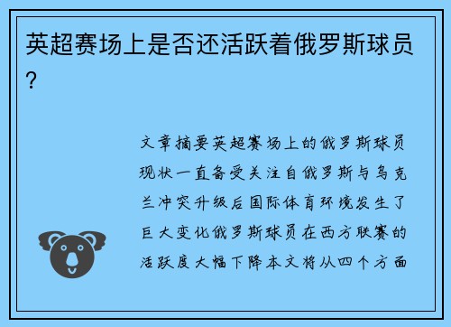 英超赛场上是否还活跃着俄罗斯球员？