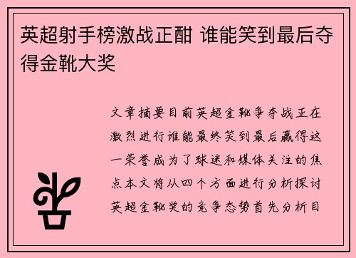 英超射手榜激战正酣 谁能笑到最后夺得金靴大奖