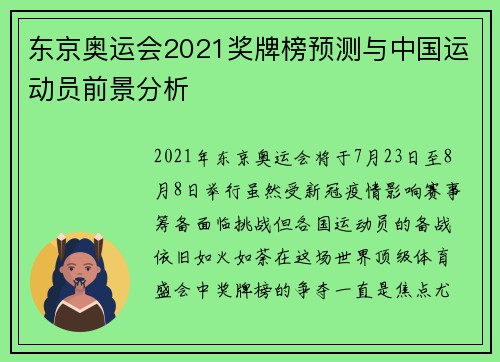 东京奥运会2021奖牌榜预测与中国运动员前景分析