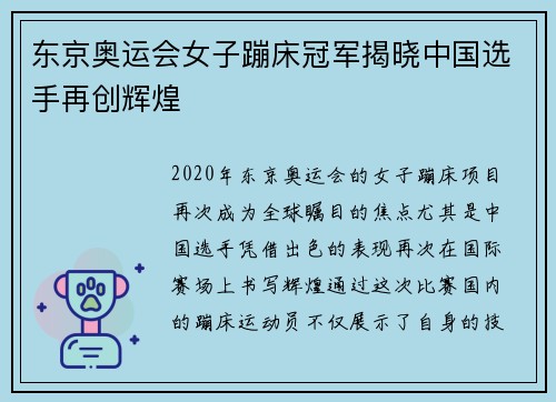 东京奥运会女子蹦床冠军揭晓中国选手再创辉煌