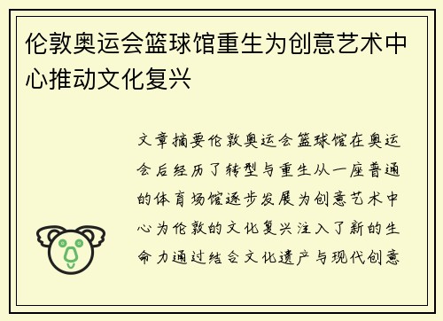 伦敦奥运会篮球馆重生为创意艺术中心推动文化复兴