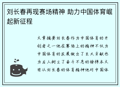 刘长春再现赛场精神 助力中国体育崛起新征程