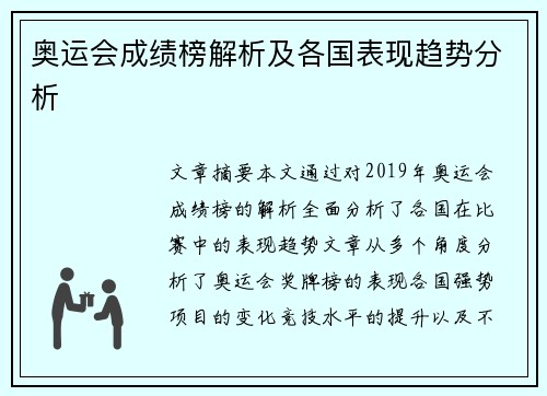 奥运会成绩榜解析及各国表现趋势分析