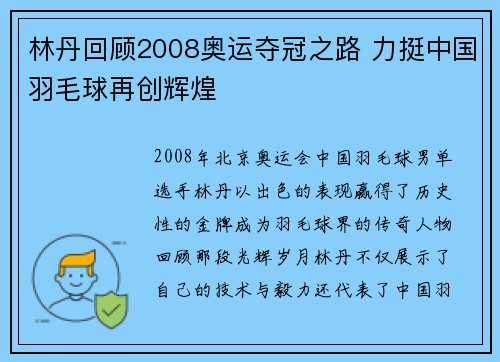 林丹回顾2008奥运夺冠之路 力挺中国羽毛球再创辉煌