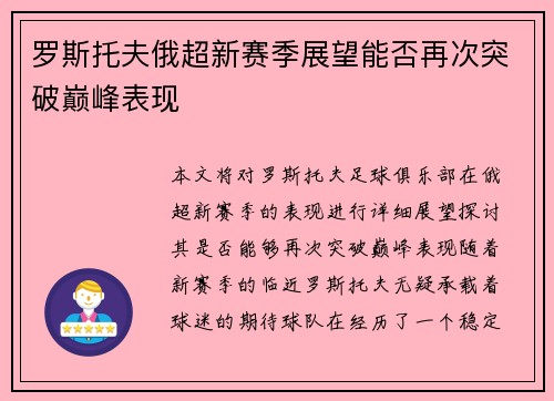罗斯托夫俄超新赛季展望能否再次突破巅峰表现